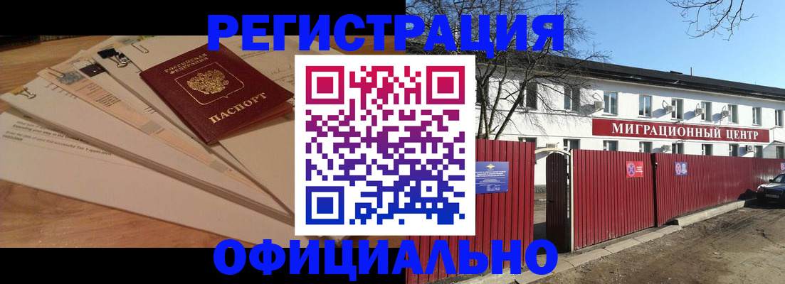 прописка иностранных граждан в Моршанске