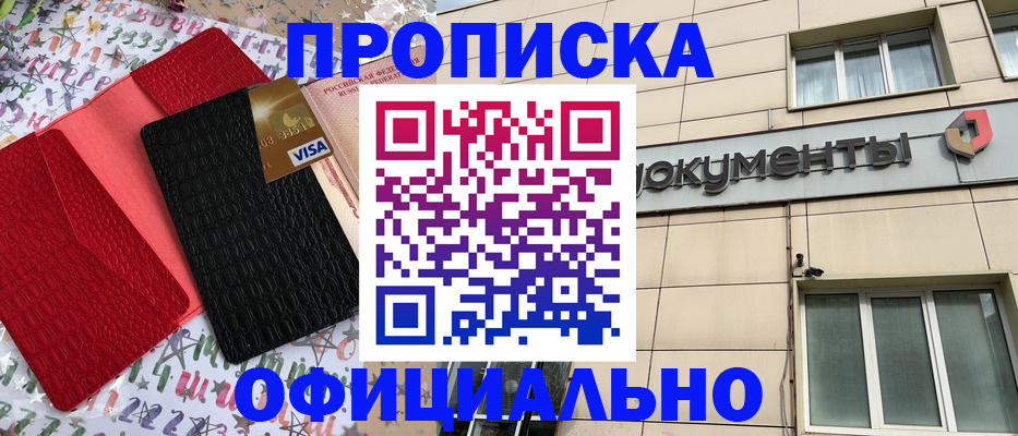 прописка гарантия в Моршанске