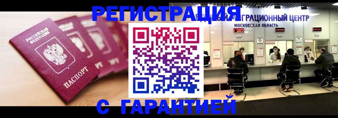 прописка иностранных граждан в Моршанске